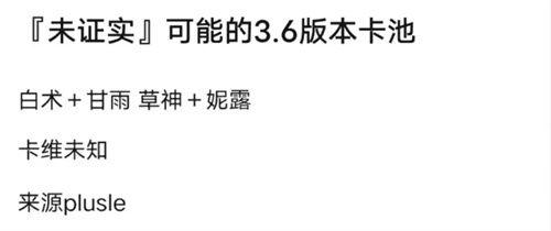 4.0原神卡池爆料最新,神秘新角色与元素交织的冒险启程