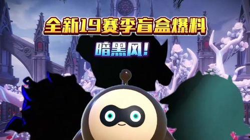 蛋仔新出盲盒最新爆料,神秘角色与限定周边抢先看