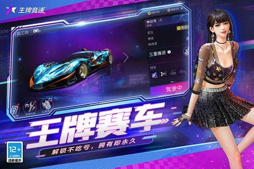 王牌竞速新套装爆料最新,速度与激情的极致演绎！